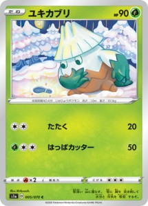 ポケモンカードゲーム S1a 005/070 ユキカブリ 草 (C コモン) 強化拡張パック VMAXライジング