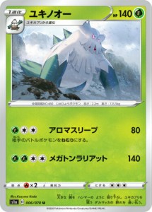 ポケモンカードゲーム S1a 006/070 ユキノオー 草 (U アンコモン) 強化拡張パック VMAXライジング