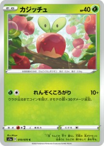 ポケモンカードゲーム S1a 010/070 カジッチュ 草 (C コモン) 強化拡張パック VMAXライジング