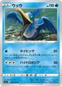 ポケモンカードゲーム S1a 024/070 ウッウ 水 (U アンコモン) 強化拡張パック VMAXライジング