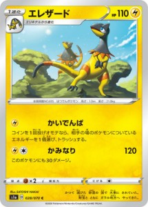 ポケモンカードゲーム S1a 028/070 エレザード 雷 (C コモン) 強化拡張パック VMAXライジング