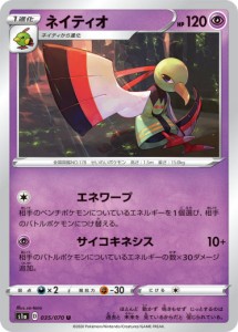 ポケモンカードゲーム S1a 035/070 ネイティオ 超 (U アンコモン) 強化拡張パック VMAXライジング