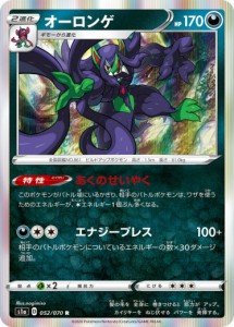 ポケモンカードゲーム S1a 052/070 オーロンゲ 悪 (R レア) 強化拡張パック VMAXライジング