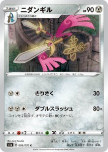 ポケモンカードゲーム S1a 056/070 ニダンギル 鋼 (C コモン) 強化拡張パック VMAXライジング