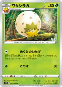 【プレイ用】 ポケモンカードゲーム S1H 005/060 ワタシラガ 草 (C コモン) 拡張パック シールド 【中古】