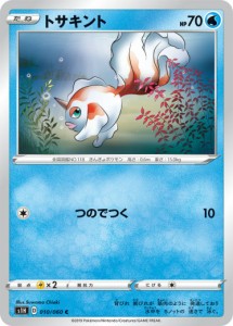 【プレイ用】 ポケモンカードゲーム S1H 010/060 トサキント 水 (C コモン) 拡張パック シールド 【中古】