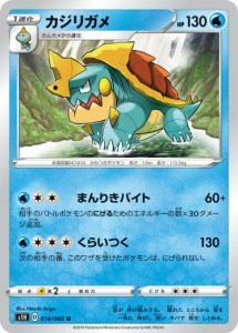 【プレイ用】 ポケモンカードゲーム S1H 014/060 カジリガメ 水 (U アンコモン) 拡張パック シールド 【中古】