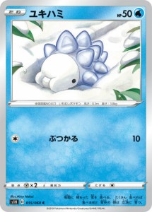 【プレイ用】 ポケモンカードゲーム S1H 015/060 ユキハミ 水 (C コモン) 拡張パック シールド 【中古】