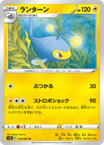 【プレイ用】 ポケモンカードゲーム S1H 018/060 ランターン 雷 (U アンコモン) 拡張パック シールド 【中古】