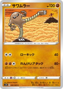 【プレイ用】 ポケモンカードゲーム S1H 026/060 サワムラー 闘 (C コモン) 拡張パック シールド 【中古】