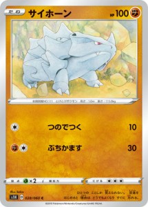 【プレイ用】 ポケモンカードゲーム S1H 028/060 サイホーン 闘 (C コモン) 拡張パック シールド 【中古】