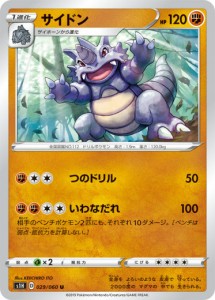 【プレイ用】 ポケモンカードゲーム S1H 029/060 サイドン 闘 (U アンコモン) 拡張パック シールド 【中古】