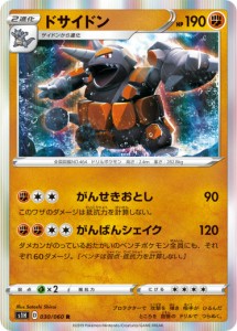 【プレイ用】 ポケモンカードゲーム S1H 030/060 ドサイドン 闘 (R レア) 拡張パック シールド 【中古】