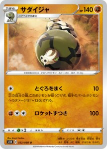 【プレイ用】 ポケモンカードゲーム S1H 032/060 サダイジャ 闘 (U アンコモン) 拡張パック シールド 【中古】