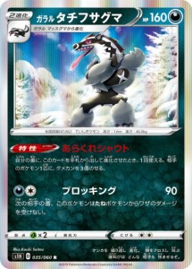 【プレイ用】 ポケモンカードゲーム S1H 035/060 ガラルタチフサグマ 悪 (R レア) 拡張パック シールド 【中古】