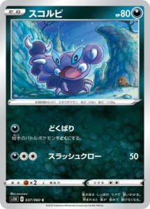 【プレイ用】 ポケモンカードゲーム S1H 037/060 スコルピ 悪 (C コモン) 拡張パック シールド 【中古】