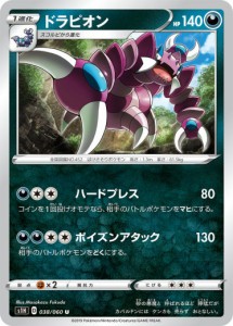 【プレイ用】 ポケモンカードゲーム S1H 038/060 ドラピオン 悪 (U アンコモン) 拡張パック シールド 【中古】