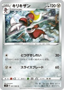 【プレイ用】 ポケモンカードゲーム S1H 041/060 キリキザン 鋼 (C コモン) 拡張パック シールド 【中古】