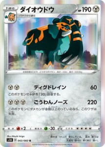 ポケモンカードゲーム S1H 043/060 ダイオウドウ 鋼 (R レア) 拡張パック シールド