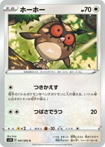 【プレイ用】 ポケモンカードゲーム S1H 047/060 ホーホー 無 (C コモン) 拡張パック シールド 【中古】