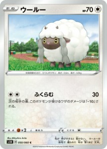 ポケモンカードゲーム S1H 050/060 ウールー 無 (C コモン) 拡張パック シールド