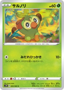 【プレイ用】 ポケモンカードゲーム S1W 005/060 サルノリ 草 (C コモン) 拡張パック ソード 【中古】