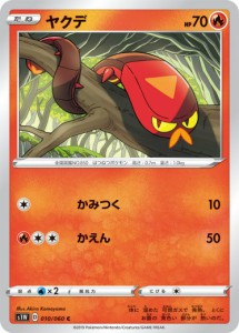 【プレイ用】 ポケモンカードゲーム S1W 010/060 ヤクデ 炎 (C コモン) 拡張パック ソード 【中古】