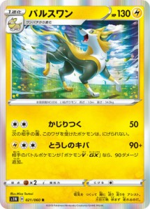 【プレイ用】 ポケモンカードゲーム S1W 021/060 パルスワン 雷 (R レア) 拡張パック ソード 【中古】