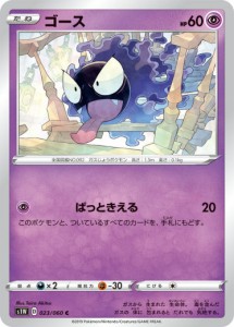 【プレイ用】 ポケモンカードゲーム S1W 023/060 ゴース 超 (C コモン) 拡張パック ソード 【中古】