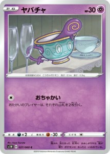 【プレイ用】 ポケモンカードゲーム S1W 027/060 ヤバチャ 超 (C コモン) 拡張パック ソード 【中古】