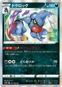 【プレイ用】 ポケモンカードゲーム S1W 037/060 ドクロッグ 悪 (R レア) 拡張パック ソード 【中古】