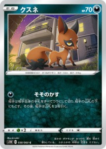 【プレイ用】 ポケモンカードゲーム S1W 038/060 クスネ 悪 (C コモン) 拡張パック ソード 【中古】