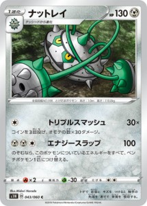 【プレイ用】 ポケモンカードゲーム S1W 043/060 ナットレイ 鋼 (C コモン) 拡張パック ソード 【中古】