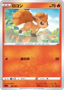 【プレイ用】 ポケモンカードゲーム SA 001/023 ロコン 炎 スターターセットV 炎 -ほのお- 【中古】