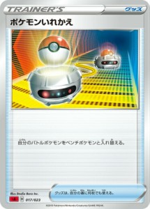 【プレイ用】 ポケモンカードゲーム SA 017/023 ポケモンいれかえ グッズ スターターセットV 炎 -ほのお- 【中古】