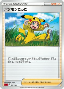 ポケモンカードゲーム SA 021/023 ポケモンごっこ サポート スターターセットV 炎 -ほのお-