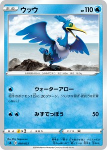 ポケモンカードゲーム SA 010/023 ウッウ 水 スターターセットV 水 -みず-