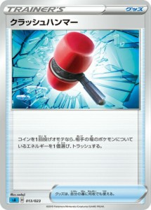 【プレイ用】 ポケモンカードゲーム SA 013/023 クラッシュハンマー グッズ スターターセットV 水 -みず- 【中古】