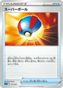 【プレイ用】 ポケモンカードゲーム SA 015/023 スーパーボール グッズ スターターセットV 水 -みず- 【中古】