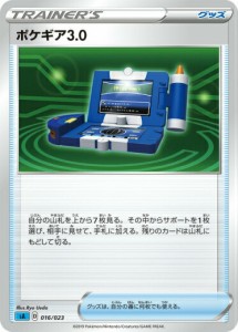 【プレイ用】 【ミラー仕様】ポケモンカードゲーム SA 016/023 ポケギア3.0 グッズ スターターセットV 水 -みず- 【中古】