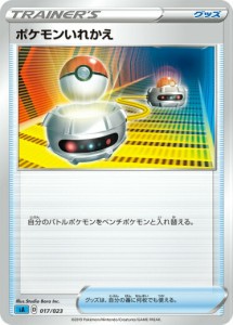 【プレイ用】 ポケモンカードゲーム SA 017/023 ポケモンいれかえ グッズ スターターセットV 水 -みず- 【中古】