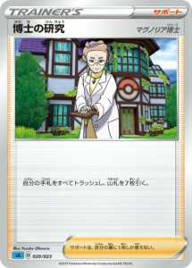 【プレイ用】 ポケモンカードゲーム SA 020/023 博士の研究 サポート スターターセットV 水 -みず- 【中古】