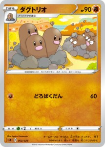 ポケモンカードゲーム SA 002/024 ダグトリオ 闘 スターターセットV 闘 -とう-