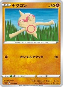 ポケモンカードゲーム SA 004/024 ヤジロン 闘 スターターセットV 闘 -とう-