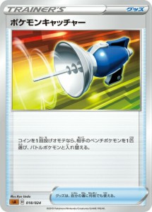 ポケモンカードゲーム SA 018/024 ポケモンキャッチャー グッズ スターターセットV 闘 -とう-