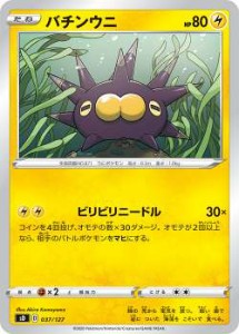 【プレイ用】 ポケモンカードゲーム SD 037/127 バチンウニ 雷 Vスタートデッキ 【中古】