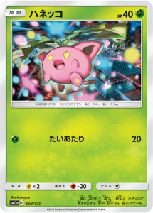 ポケモンカードゲーム SM12a 004/173 ハネッコ 草 ハイクラスパック タッグオールスターズ