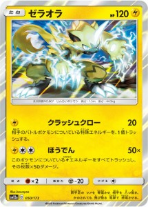 【プレイ用】 ポケモンカードゲーム SM12a 050/173 ゼラオラ 雷 ハイクラスパック タッグオールスターズ 【中古】