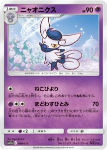 【プレイ用】 ポケモンカードゲーム SM12a 060/173 ニャオニクス 超 ハイクラスパック タッグオールスターズ 【中古】