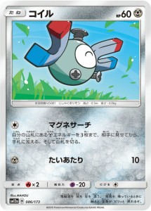 ポケモンカードゲーム SM12a 086/173 コイル 鋼 ハイクラスパック タッグオールスターズ